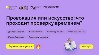 Провокация или искусство: что проходит проверку временем?