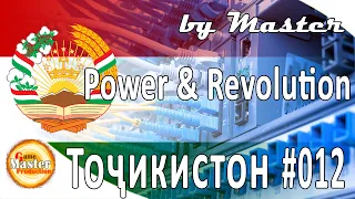 #12 | Провайдеры | Таджикистан | Power and Revolution 2020 Edition | GPS 4 | прохождение