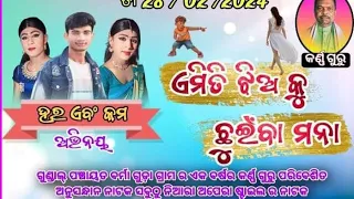 barma guda  koraputia new natak amiti jhio ku chuhiba mona.singer.&guru.karna guru please subscribe