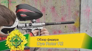 Dye Rotor R2. Обзор фидера | PBALLTV |