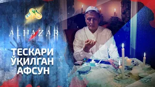 Тескари ўқилган афсун... Alhazar