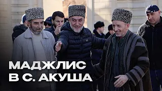 Муфтий Дагестана в Акушинском районе | РЕСПУБЛИКАНСКИЙ МАДЖЛИС В АКУША