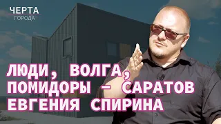 Черта Города#1 Евгений Спирин