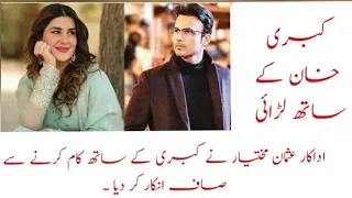 Kubra Khan And Usman Mukhtar ki larai ho gai | usman mukhtar don't want to work with KubraKhan