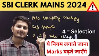 SBI Clerk Mains Paper Attempting Strategy | Min Safe Attempt | Documents Required | Vijay Mishra