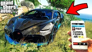 НАШЁЛ ЗАБРОШЕННУЮ БУГАТТИ ДИВО НА ОСТРОВЕ В ГТА 5 МОДЫ! ОБЗОР МОДА В GTA 5! ИГРЫ ГТА ВИДЕО MODS