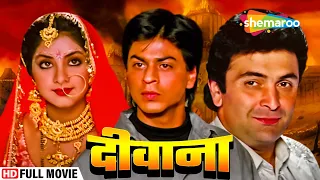 प्यार में किया हर मुश्किल को पार दीवाने ने किया दुश्मन का सामना | Divya Bharti | Shahrukh Khan