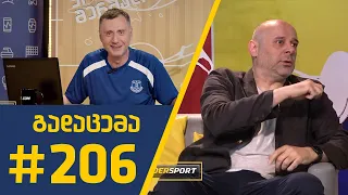 #Sportშოუ - გადაცემა 206