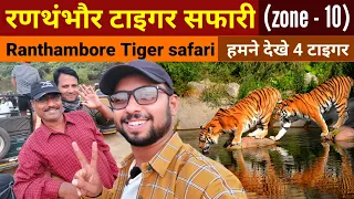 Zone - 10 Ranthambore Tiger safari Sawai Madhopur | Ranthambore National Park | wildlife sanctuary