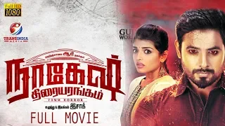 Nagesh Thiraiarangam 2018 Full HD Movie | Aari, Ashna Zaveri, Bhanupriya | Mohamad Issack