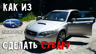 Subaru Legacy B4 Обзор и Отзыв Владельца