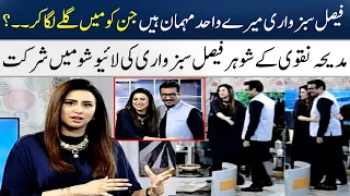 Madeha Naqvi's Cute Reaction On Faisal Subzwari's Entry | Madeha Naqvi's Husband | SAMAA TV