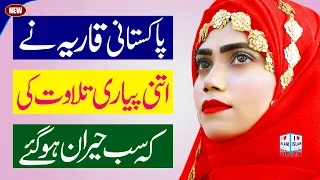 Tilawat Quran Best Voice 2023 | Quran Recitation Really Beautiful | Memoona Yousaf | i Love islam