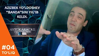Avto karaoke 4-son  Azizbek Yo'ldoshev "BANDA" sini yig'ib keldi!