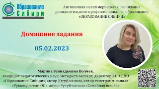 Домашние задания 05.02.2023