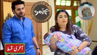 Bichoo Episode 57 & 58 To Last Episode Full Story | Bichoo Last Episode| Bichoo Ep 58 |Haseeb helper