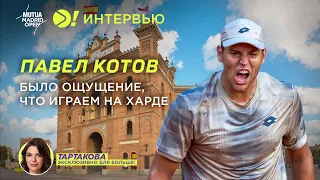 Котов: Было ощущение, что играем на харде — Больше! Интервью