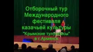 "Крымские тулумбасы" в Армянске часть 2.wmv