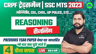 Reasoning short tricks in hindi Class - #4 For - CRPF TRADESMEN, AGNIVEER, SSC MTS, CHSL, CGL, etc.