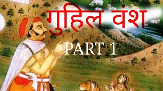 GUHIL VANSH PART 1