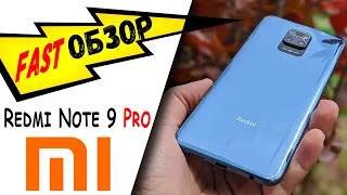 XIAOMI REDMI NOTE 9 PRO - ГЛОБАЛЬНАЯ ВЕРСИЯ! ОБЗОР!