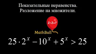 №2 Показательные неравенства  Разложение на множители. Подготовка к ЕГЭ по математике.