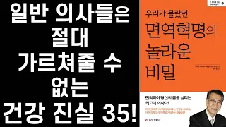 면역력이 당신의 몸을 살리는 최고의 의사다 ㅣ 면역혁명의 놀라운 비밀 ㅣ 아보 도오루 & 후나세 슌스케 & 기준성 ㅣ 중앙생활사