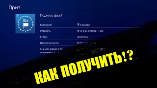 Трофей "Поднять флаг!" // Как зайти в Линию фронта? | BATTLEFIELD V