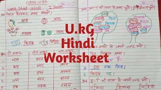 Hindi worksheet for U.kG.kids