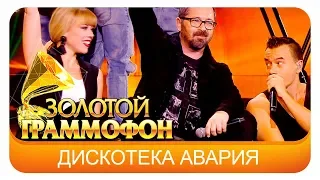 Дискотека Авария -  Диско суперстар (Live, 2015)