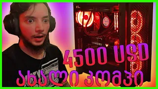 VLOG - როგორ დავამსხვრიე 4500$ კომპი