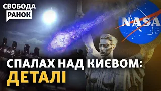 Що летіло: НЛО чи метеорит? Російські військові масово здаються в полон | Свобода.Ранок