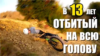 Сальто назад  на бмх в 13 лет