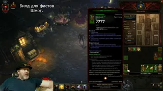 Diablo 3: Крестоносец в Эгиде Доблести (билды для фастов, поручений и НП). 22-ой сезон.