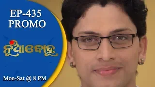 Nua Bohu | 5 Dec 18 | Promo | Odia Serial - TarangTV