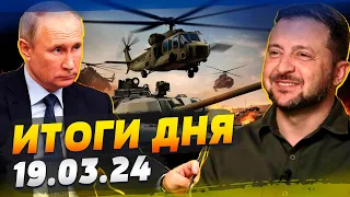 НАТО готовится на границах России! Рамштайн-20: итоги. Будет конец РФ? — ИТОГИ за 19.03.24