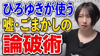 【論理学】正論ぽいのに説得力のない人が議論に使う最強の詭弁術４選