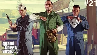 GTA 5 ПРОХОЖДЕНИЕ "ЛЕДЯНОЙ ЛАБИРИНТ" ЧАСТЬ 21 (БЕЗ КОММЕНТАРИЕВ) 1080p