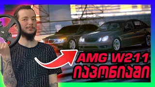 ASSETTO CORSA / აი რა შეუძლია Mercedes AMG W211 ს