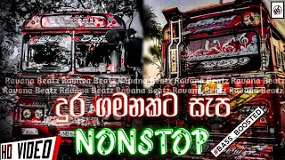 දුර ගමනකට සෙට් වෙන සුපිරි සිංදු | Best Sinhala Nonstop 2023 | New Sinhala Nonstop | Sinhala Nonstop