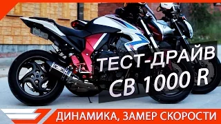 ТЕСТ-ДРАЙВ HONDA CB1000R от Jet00CBR | Сравнение с FZ1