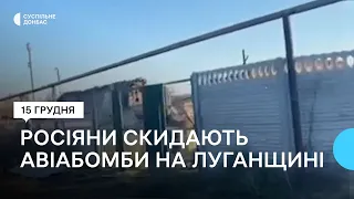 Росіяни скидають авіабомби на звільнені села Луганщини