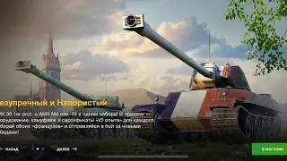 AMX 30 1er prot и AMX M4 mle.49 (9X)(8X] ОБЗОР ЗА 15000т ЗОЛОТА МОЖНО НЕ ДОРОГО И НЕ ДЁШЕВА WotBlitz