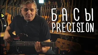 В чём прелесть Precision Bass | gitaraclub.ru