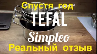 Tefal Simpleo Тефаль Симплео - год в использовании.