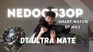 Что умеют смарт часы за 2700. DT NO.1 ultra mate. NEDO OBZOR