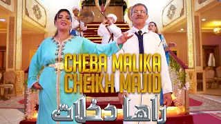 Malika El Berkania FT Cheikh Majid - Mabrouk Ya La3riss - Reggada 2024