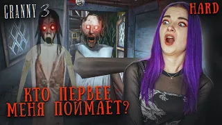 ГРЕННИ 3 - КТО МЕНЯ ПОЙМАЕТ на ХАРДЕ? ► GRANNY 3