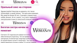 ОРАЛЬНЫЙ КЕКС НА СТОРОНЕ - ПОНЯТЬ И ПРОСТИТЬ! ФОРУМ Woman.Ru