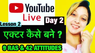 Live Acting Training Day 2|9 RAS 9 EMOTIONS|Navras|Online Acting Class|Acting Tips